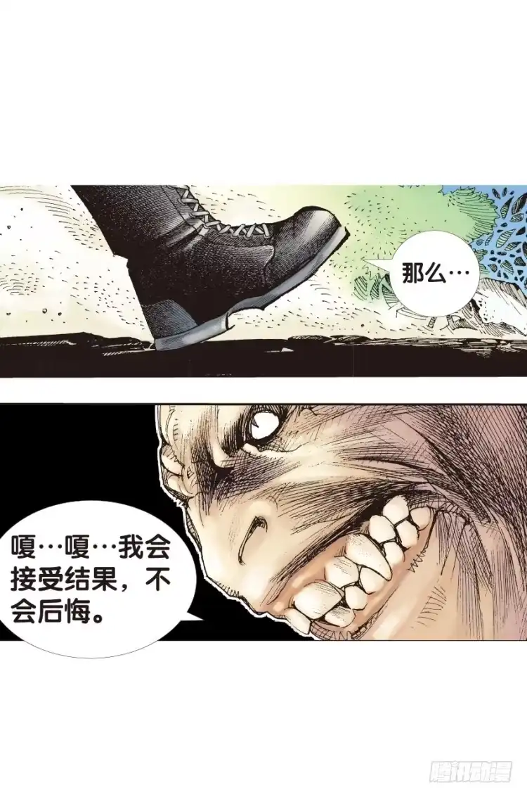 《杀道行者》第133话：注定要败2 第32页