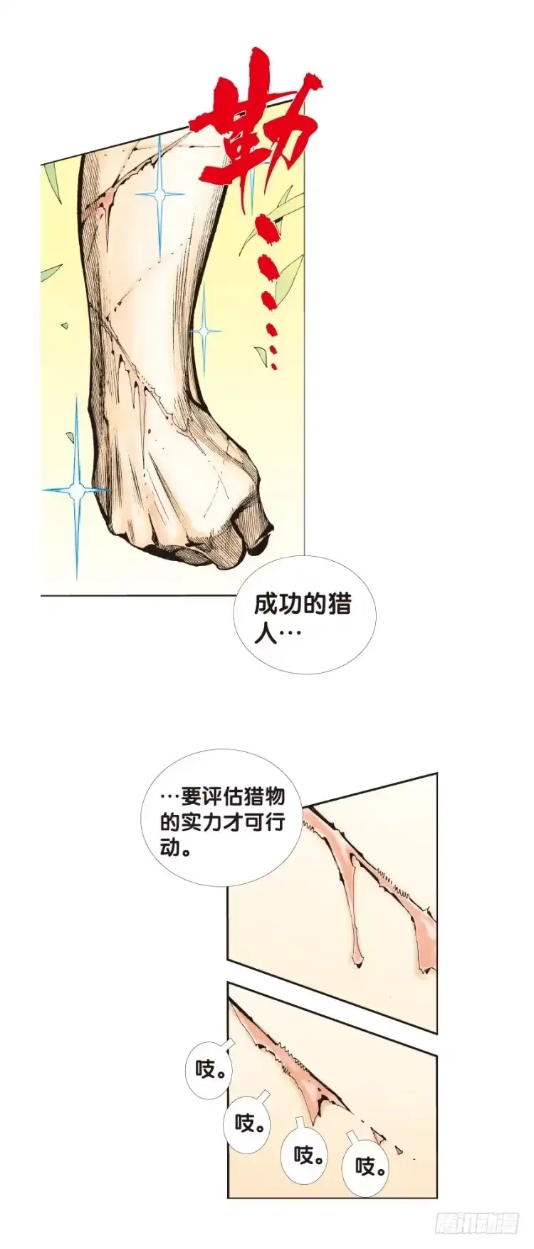 《杀道行者》第133话：注定要败2 第6页