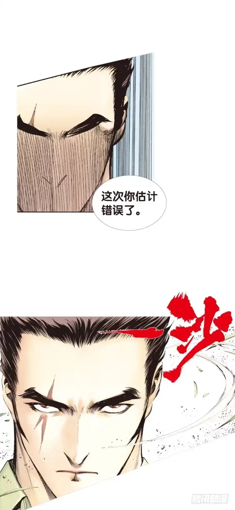 《杀道行者》第133话：注定要败2 第7页