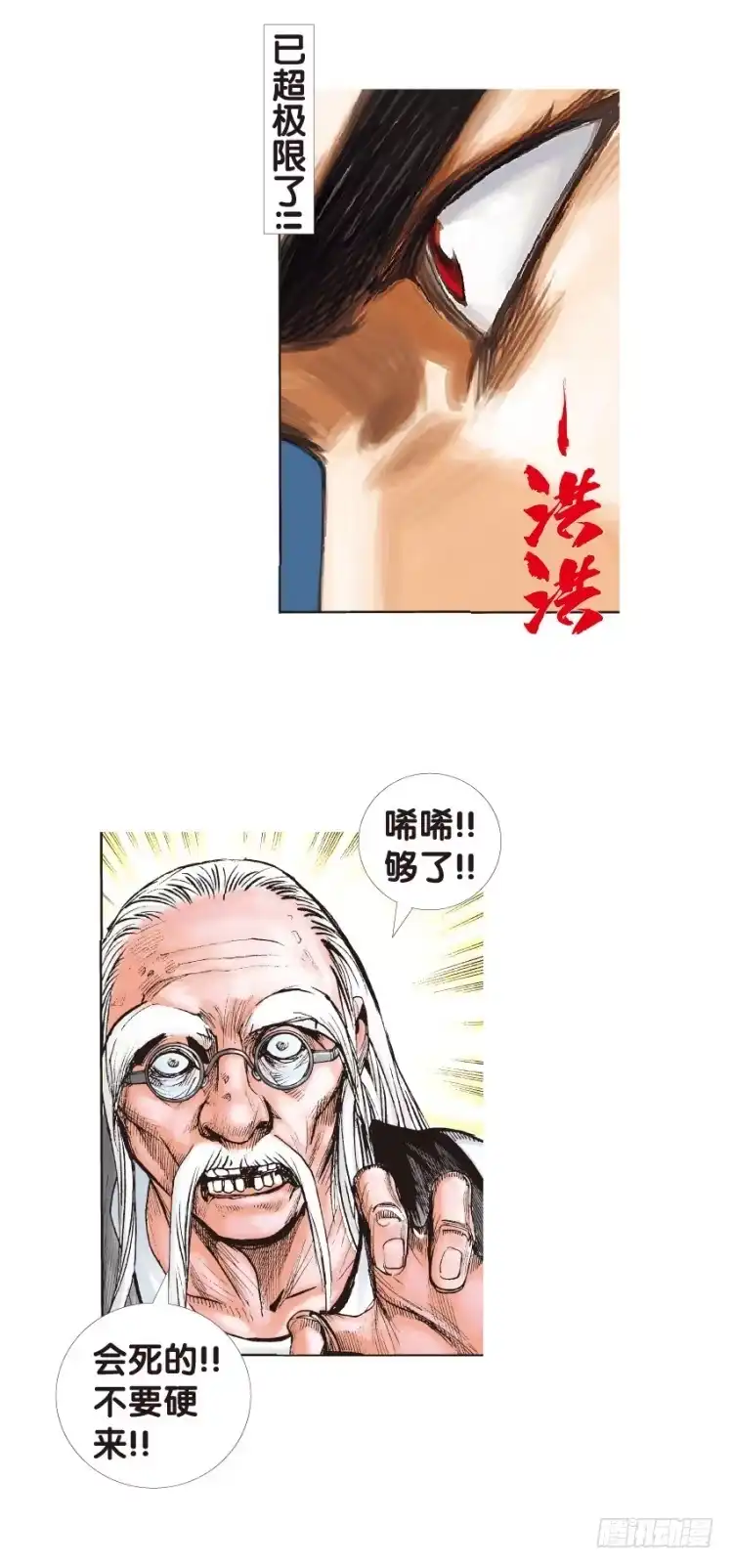 《杀道行者》第133话：注定要败2 第16页