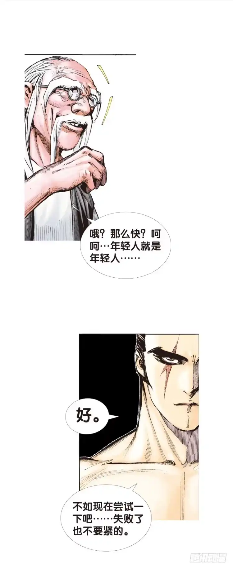 《杀道行者》第133话：注定要败2 第13页
