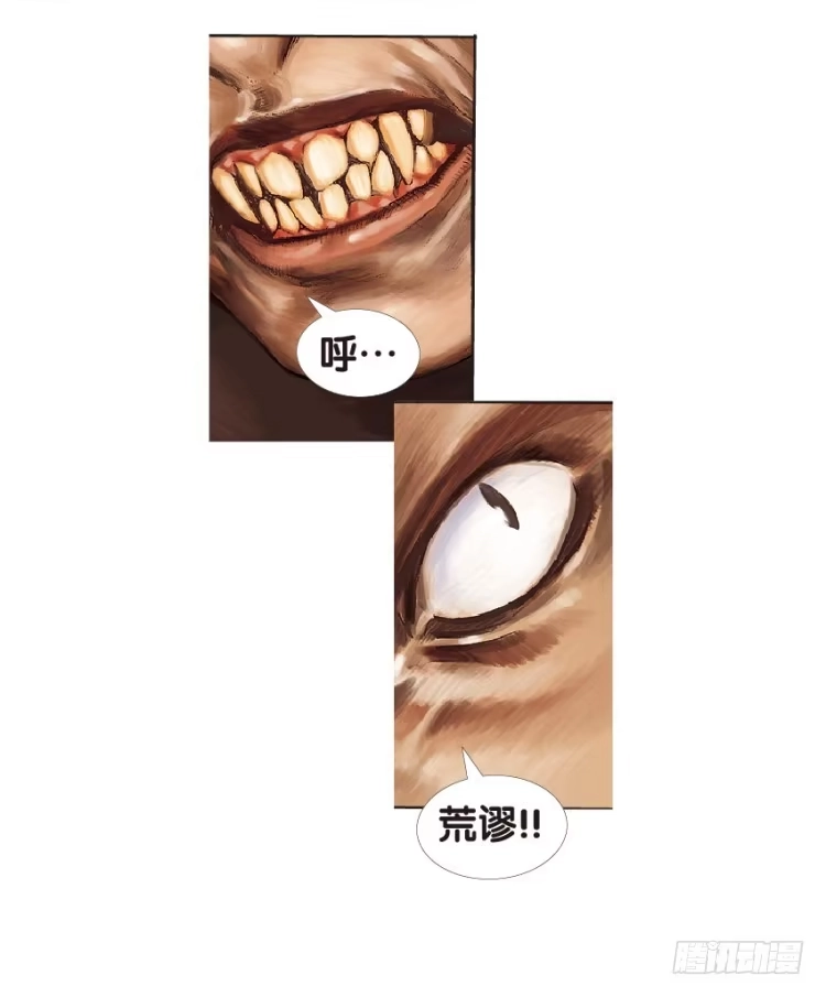 《杀道行者》第133话：注定要败2 第41页