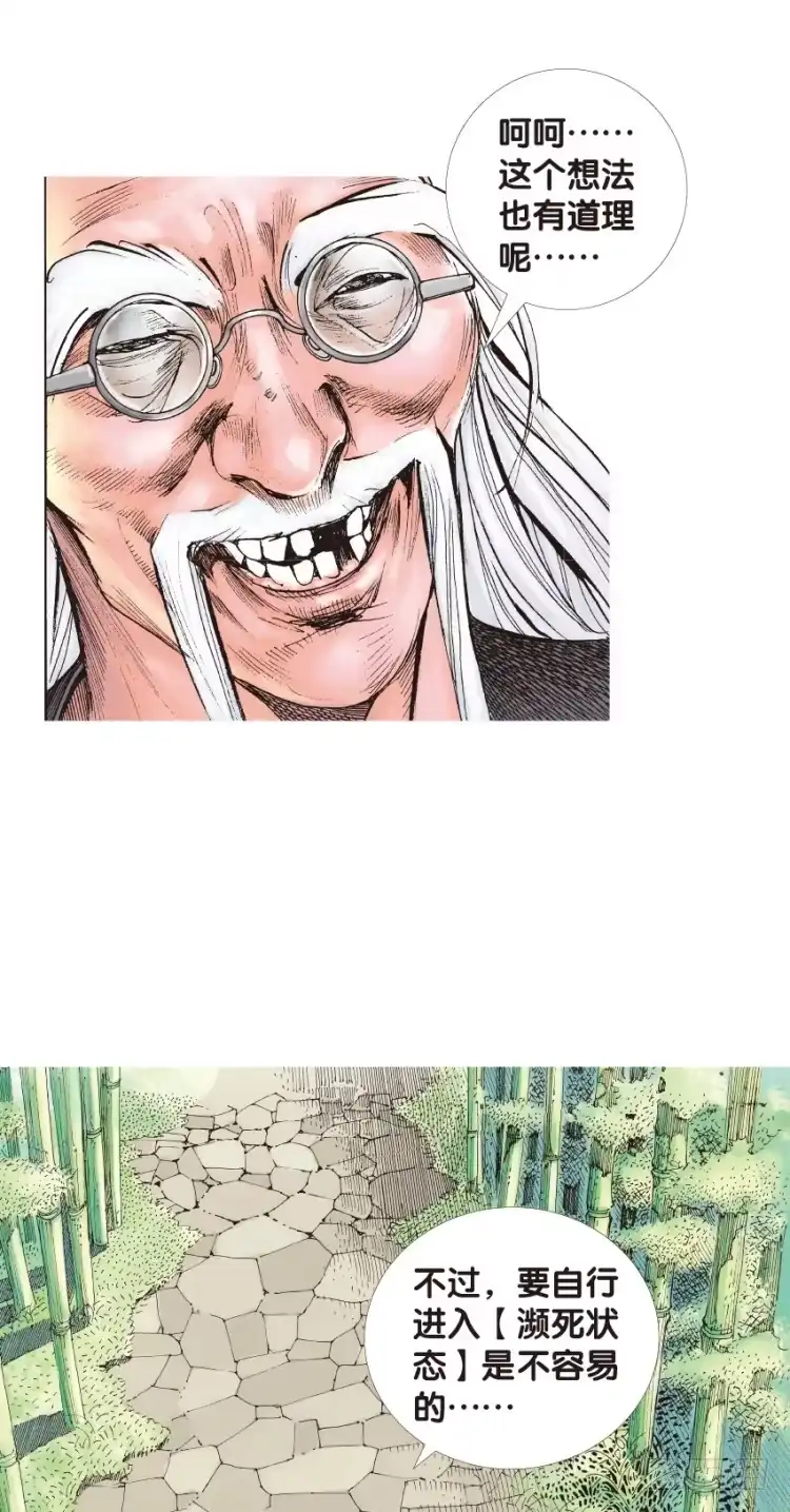 《杀道行者》第133话：注定要败2 第11页
