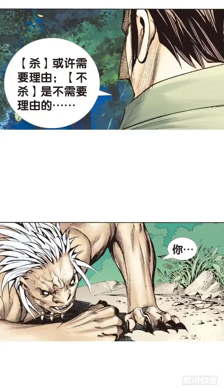 《杀道行者》第133话：注定要败2 第37页
