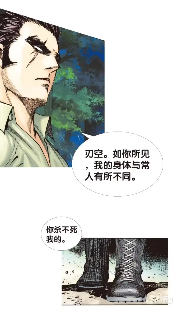 《杀道行者》第133话：注定要败2 第29页
