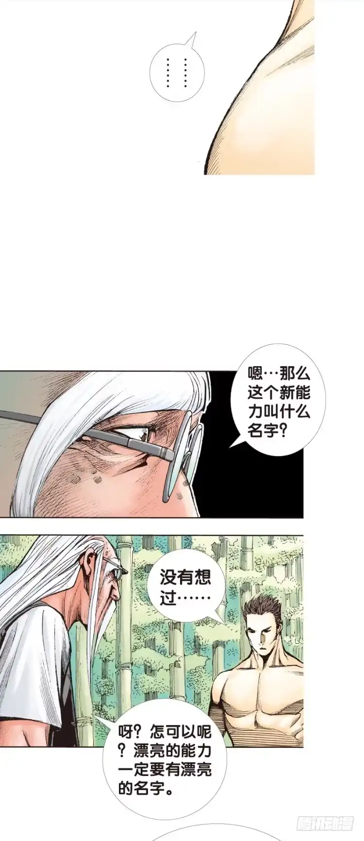 《杀道行者》第133话：注定要败2 第24页