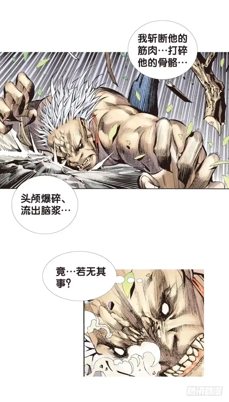《杀道行者》第133话：注定要败2 第3页