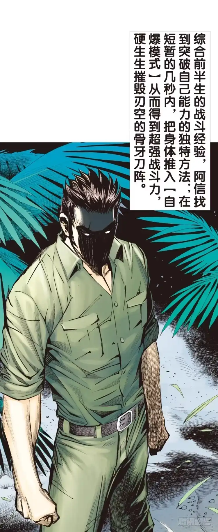 《杀道行者》第133话：注定要败2 第25页