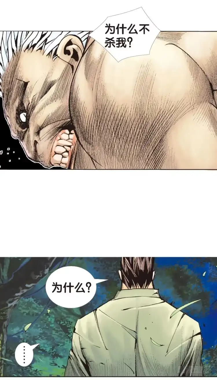 《杀道行者》第133话：注定要败2 第36页