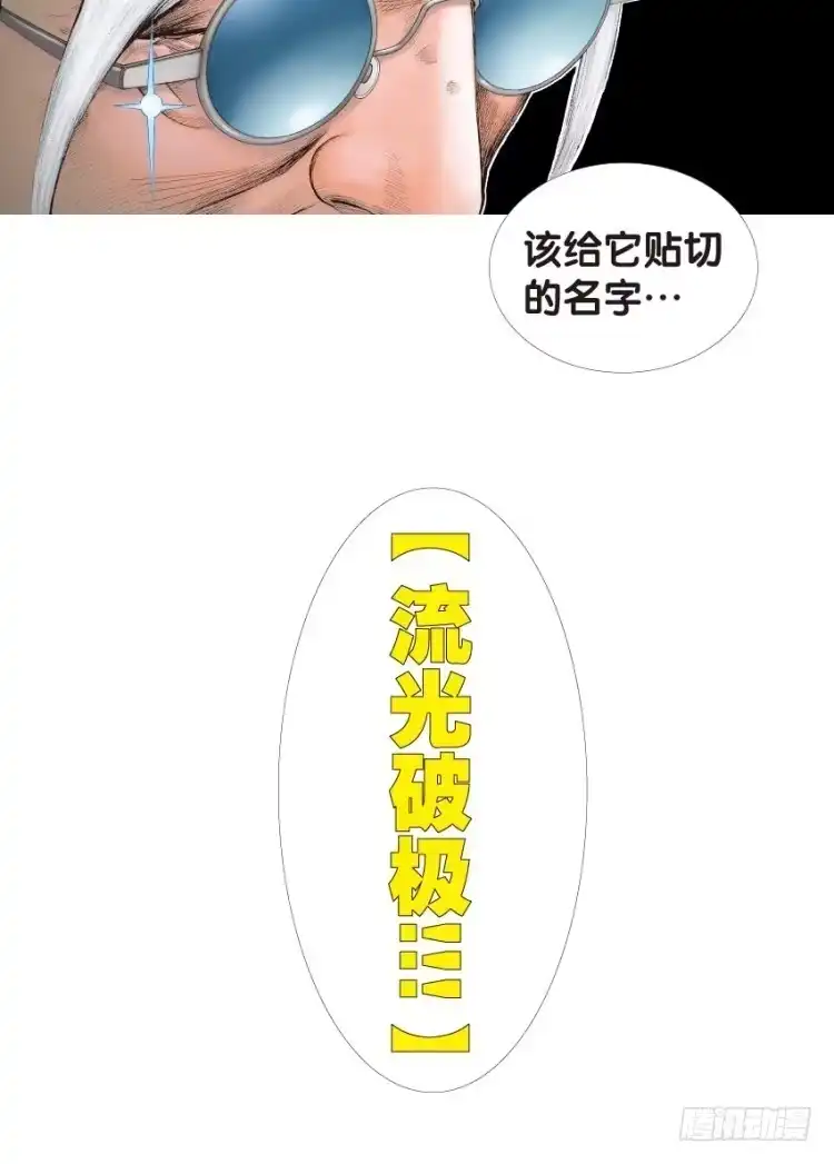 《杀道行者》第133话：注定要败2 第51页
