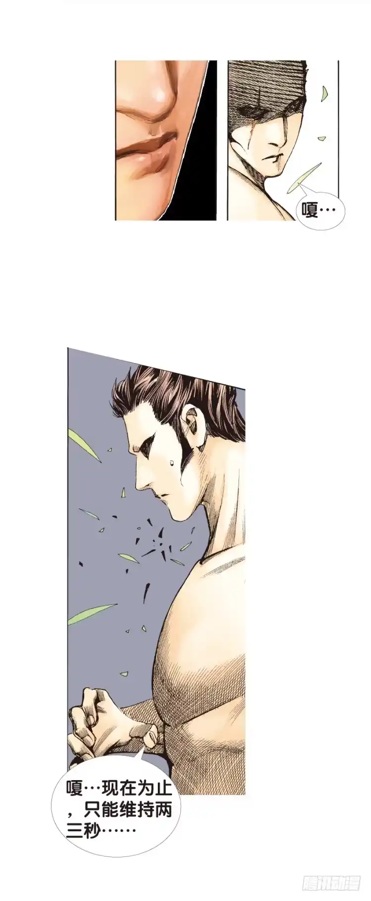 《杀道行者》第133话：注定要败2 第21页
