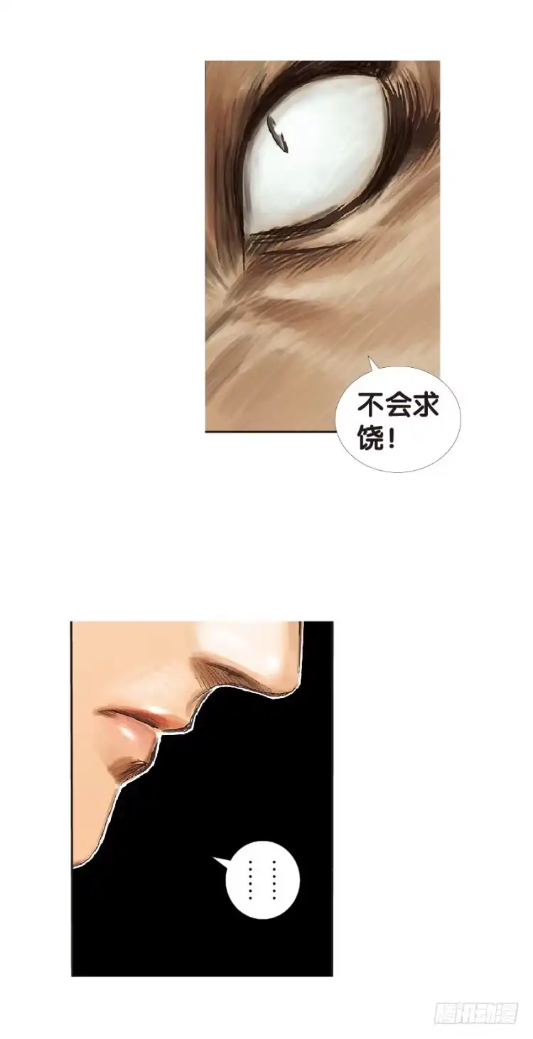 《杀道行者》第133话：注定要败2 第33页