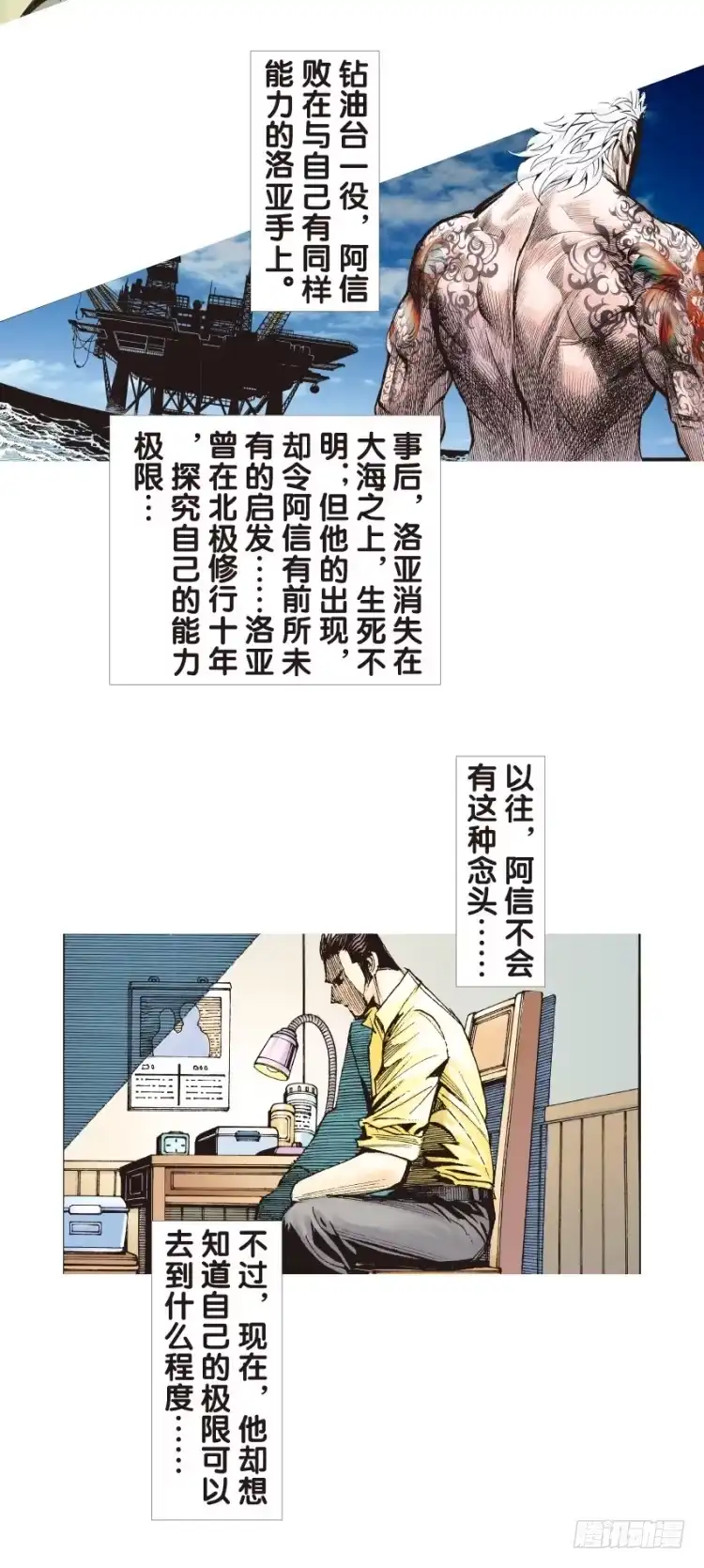 《杀道行者》第133话：注定要败2 第8页