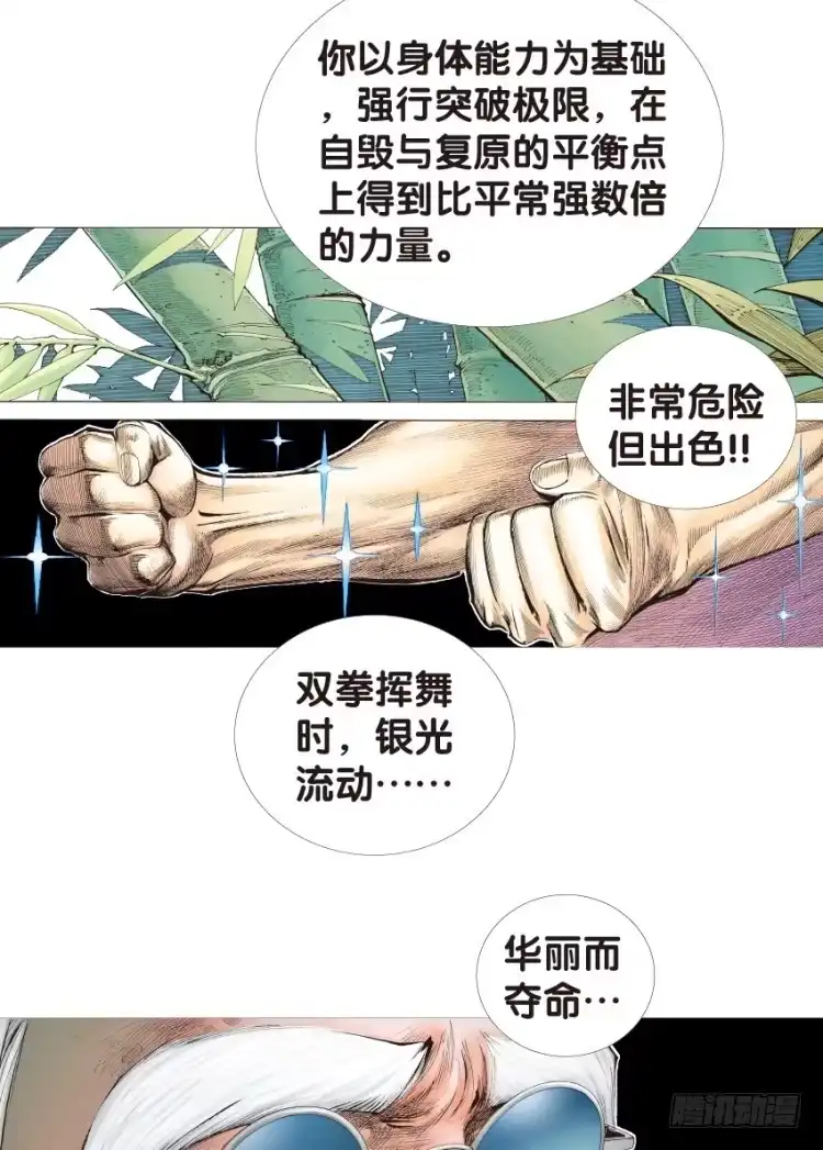 《杀道行者》第133话：注定要败2 第50页