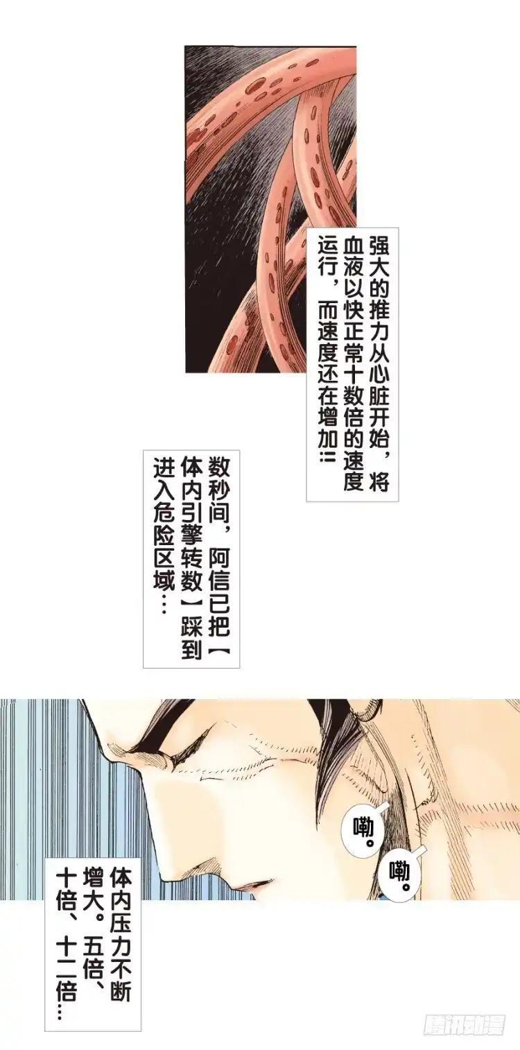 《杀道行者》第133话：注定要败2 第15页