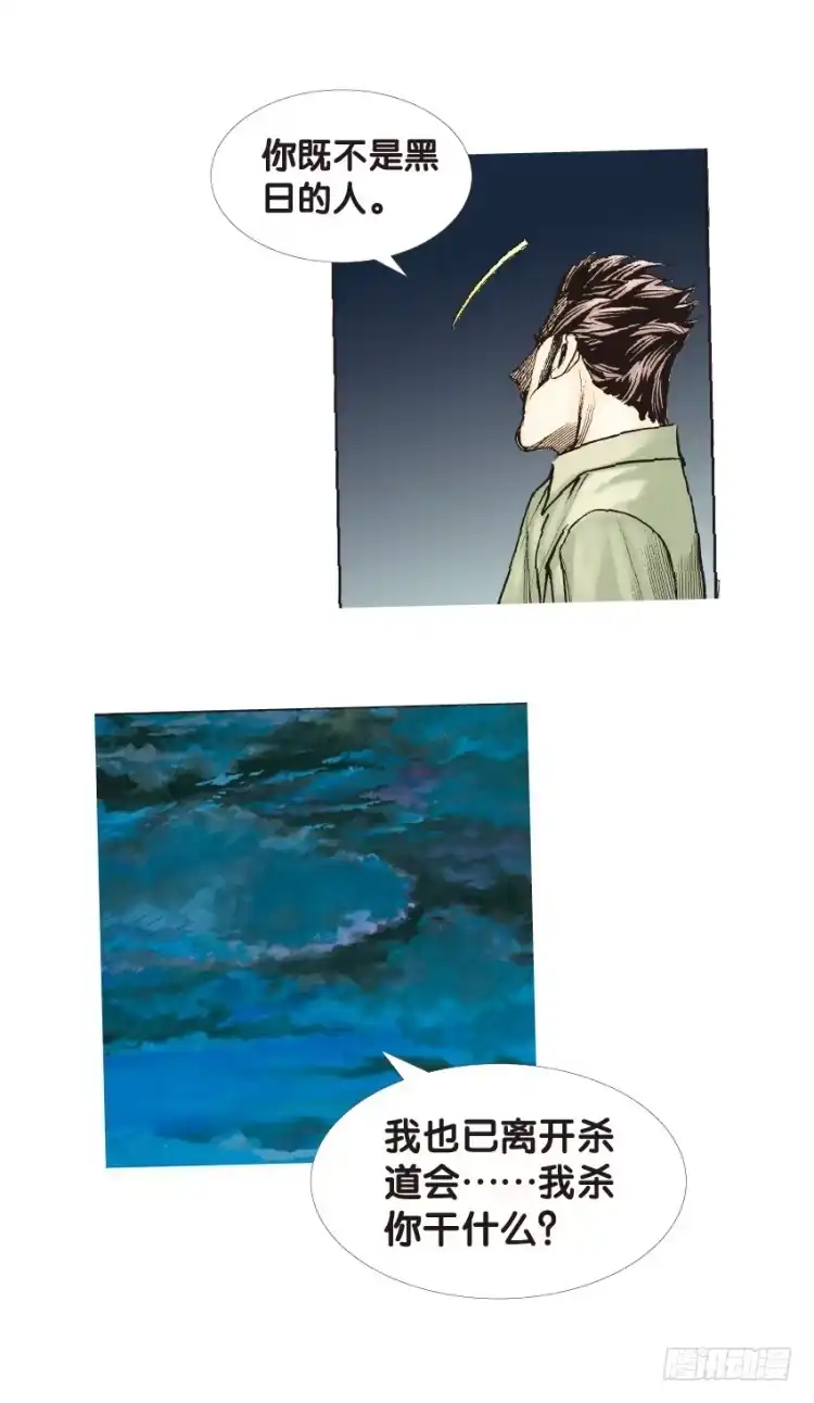《杀道行者》第133话：注定要败2 第38页