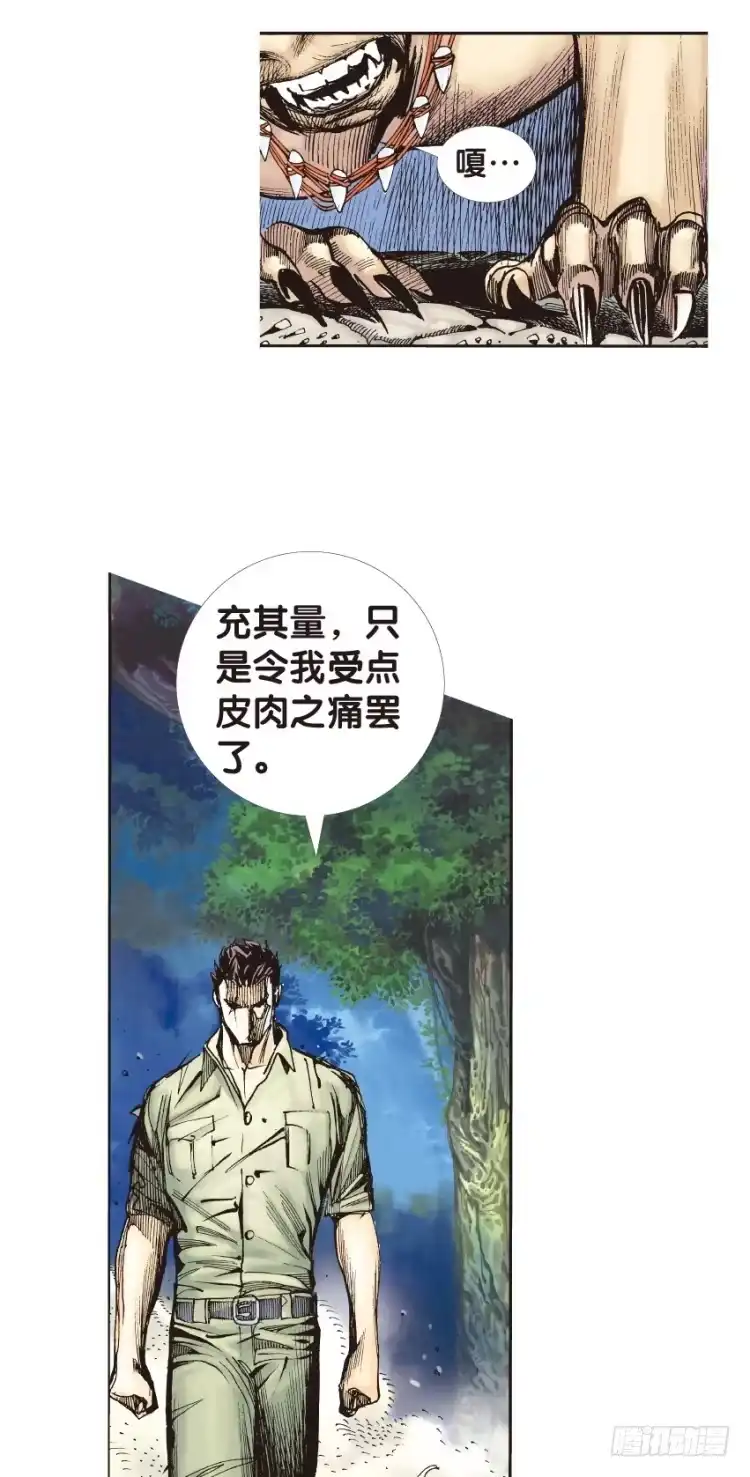 《杀道行者》第133话：注定要败2 第30页