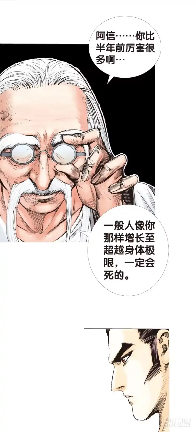 《杀道行者》第133话：注定要败2 第23页