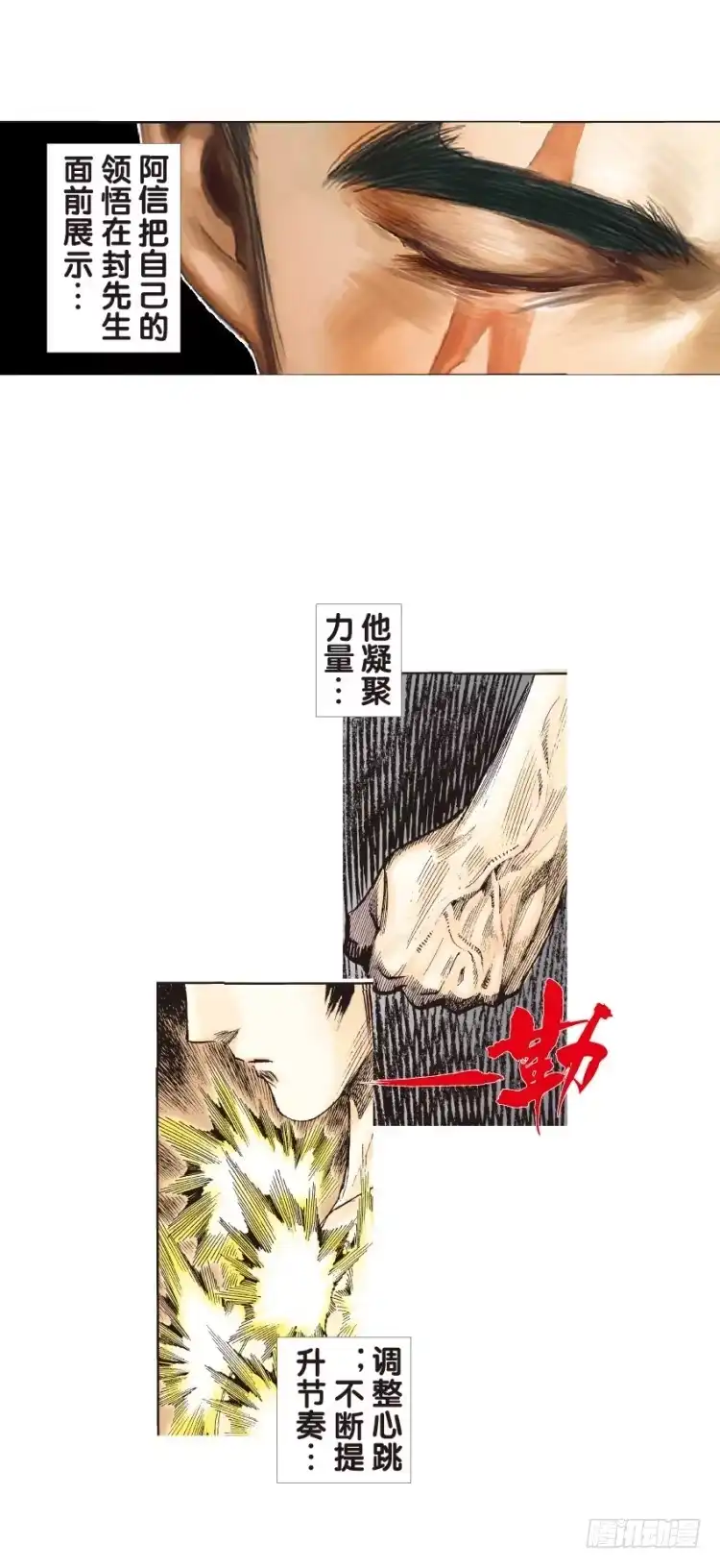 《杀道行者》第133话：注定要败2 第14页