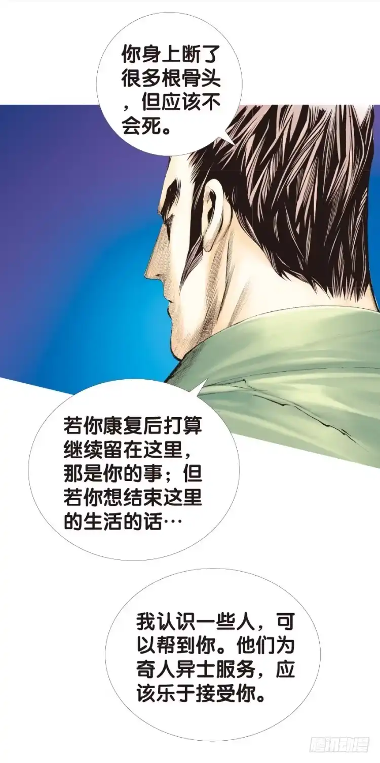 《杀道行者》第133话：注定要败2 第39页