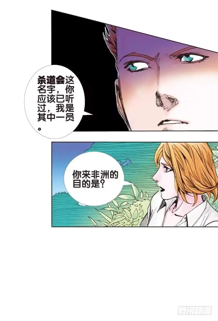 《杀道行者》第134话：注定要败3 第29页