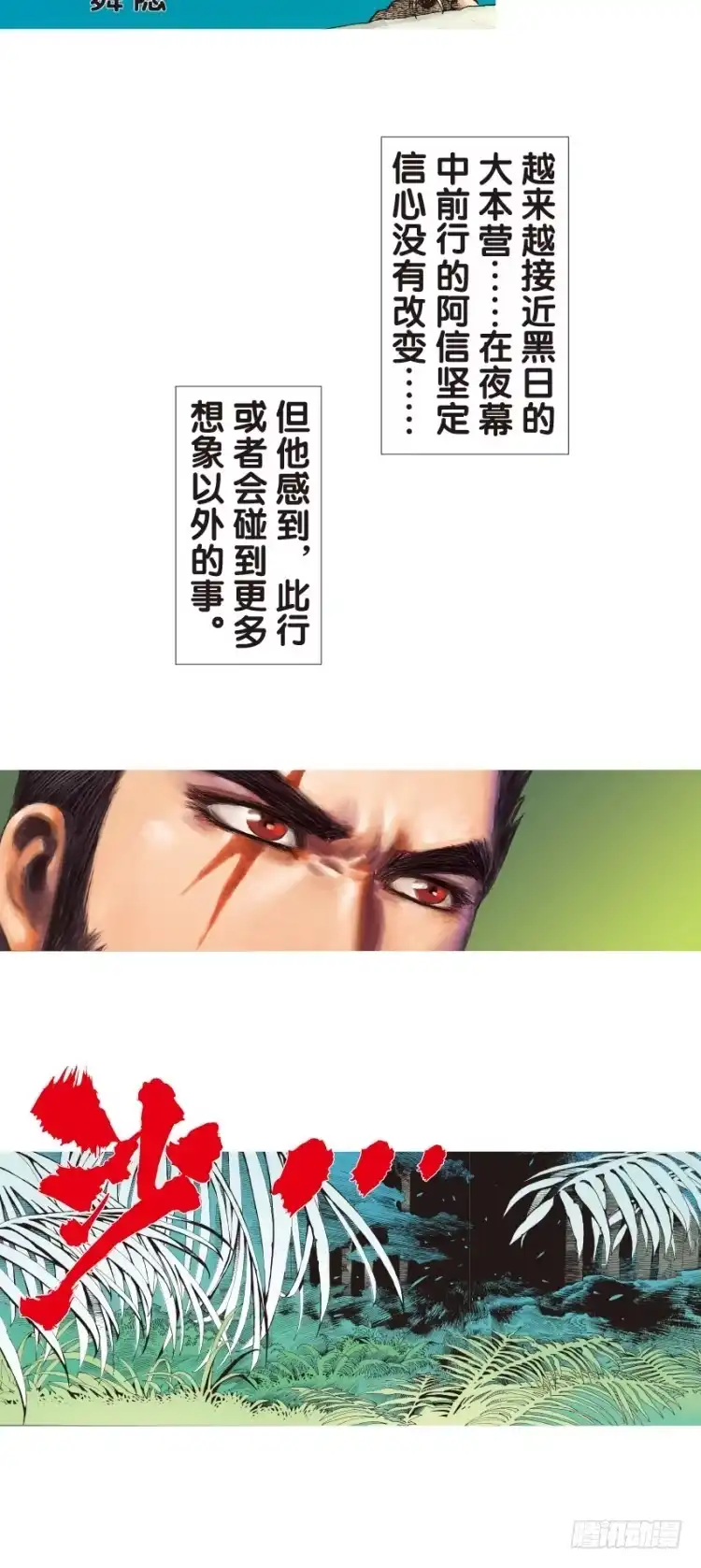 《杀道行者》第134话：注定要败3 第8页