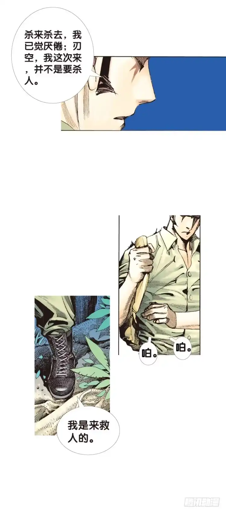 《杀道行者》第134话：注定要败3 第4页