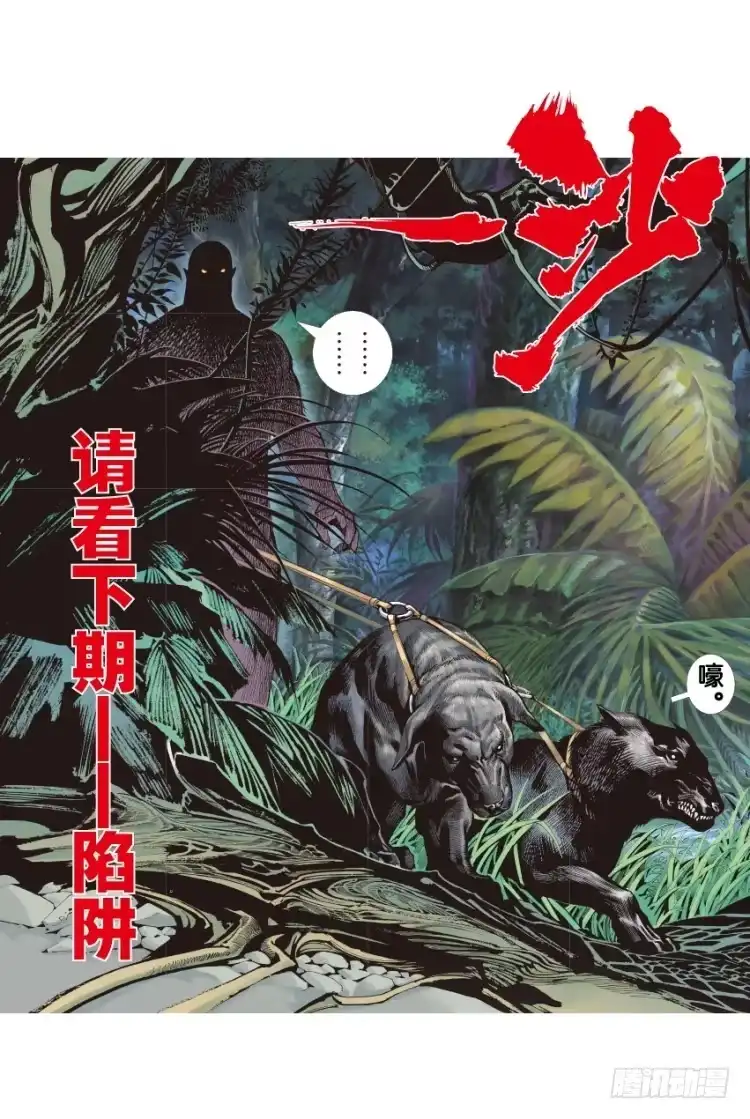《杀道行者》第134话：注定要败3 第52页