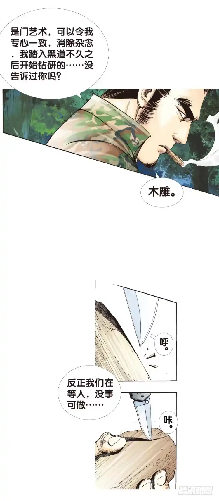 《杀道行者》第134话：注定要败3 第16页