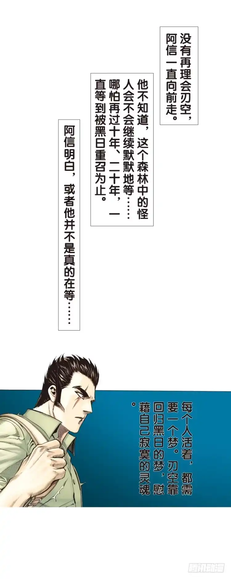 《杀道行者》第134话：注定要败3 第6页