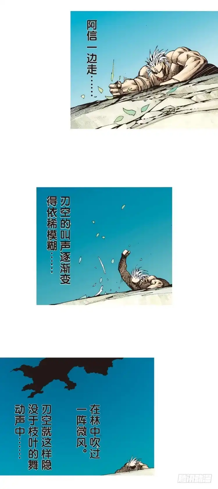 《杀道行者》第134话：注定要败3 第7页