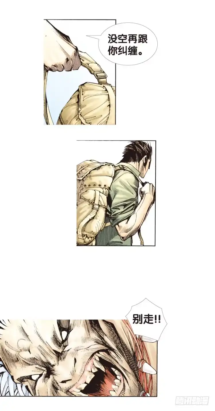 《杀道行者》第134话：注定要败3 第3页