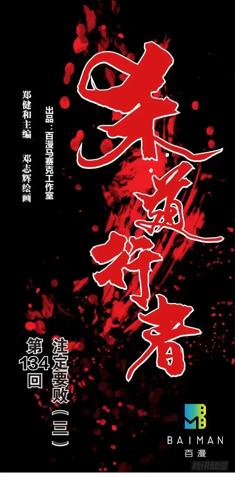 《杀道行者》第134话：注定要败3 第1页