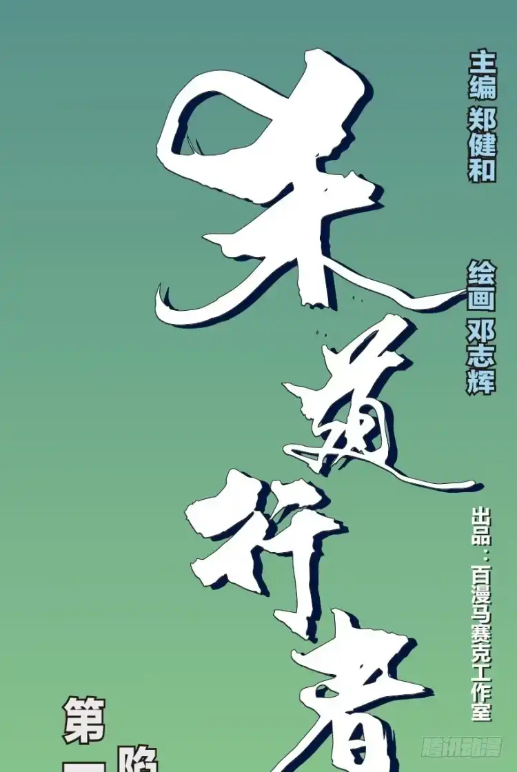 《杀道行者》第135话：陷阱1 第34页