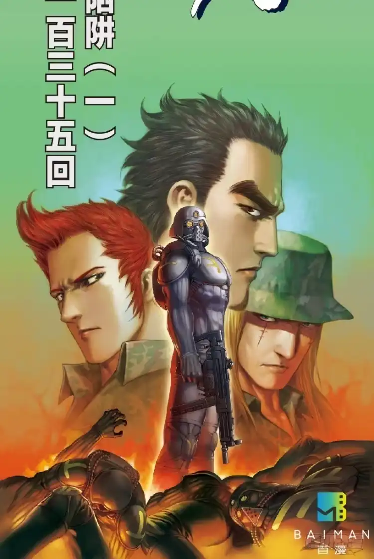 《杀道行者》第135话：陷阱1 第35页