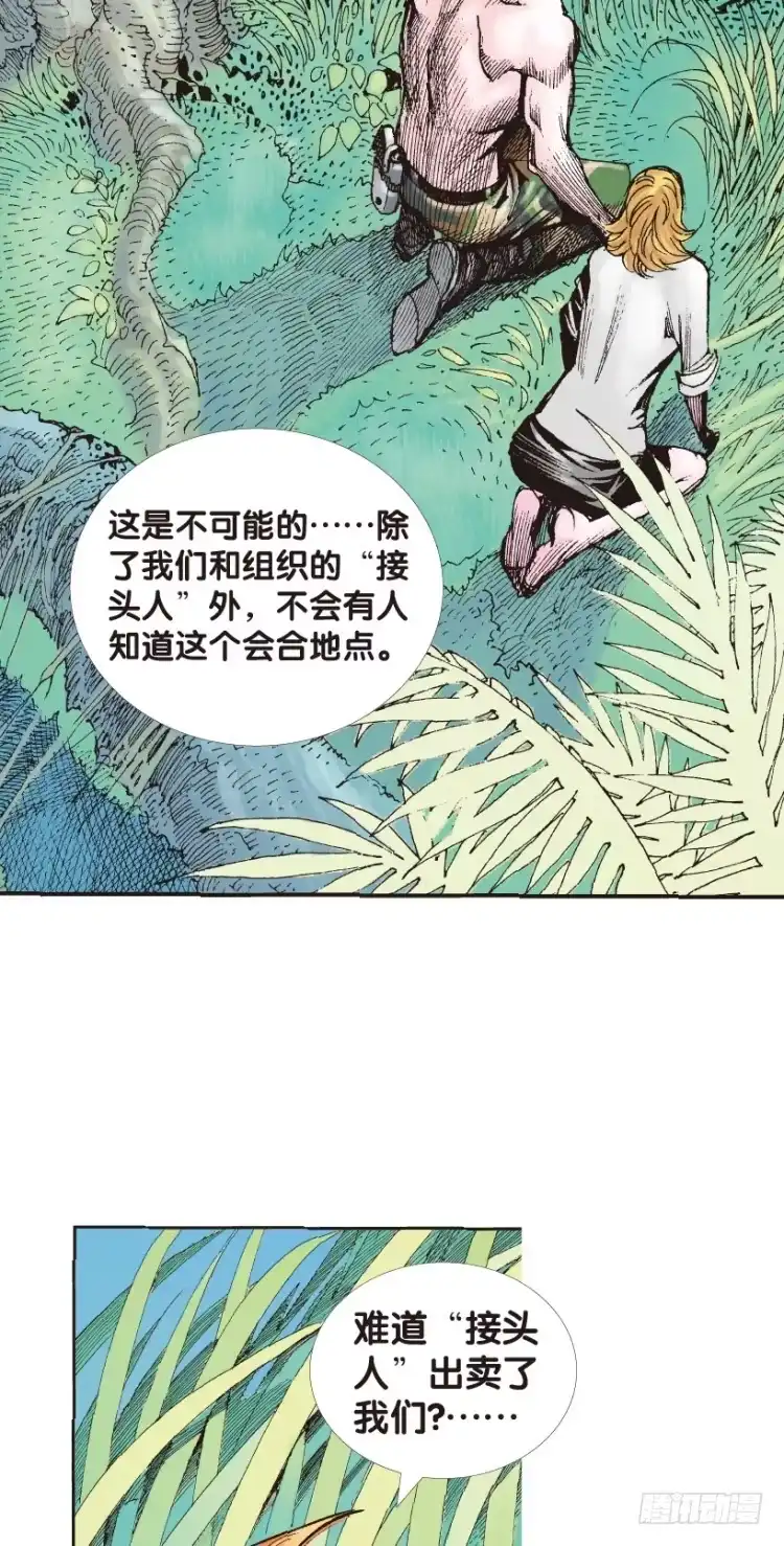 《杀道行者》第135话：陷阱1 第5页