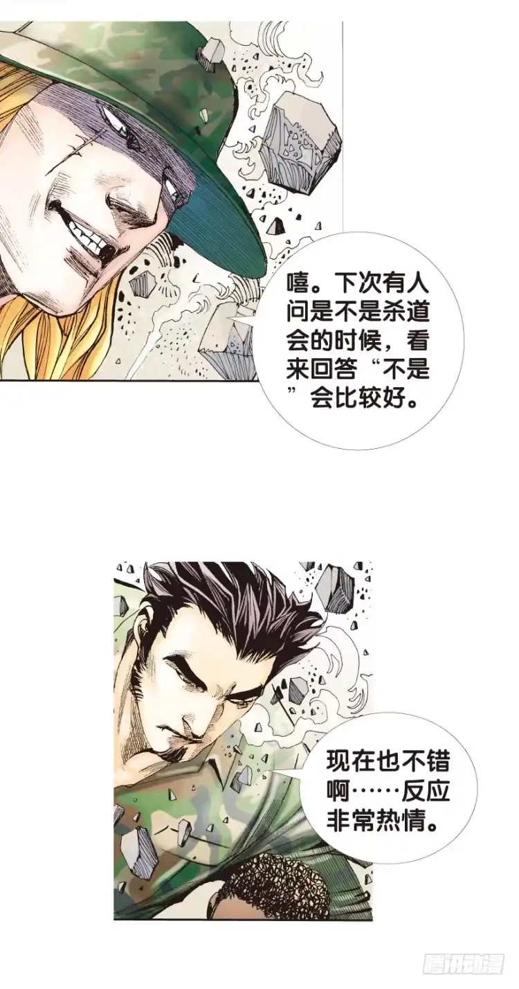《杀道行者》第135话：陷阱1 第29页