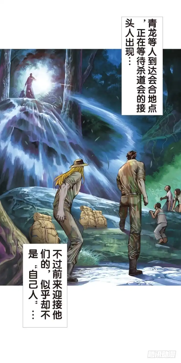 《杀道行者》第135话：陷阱1 第15页