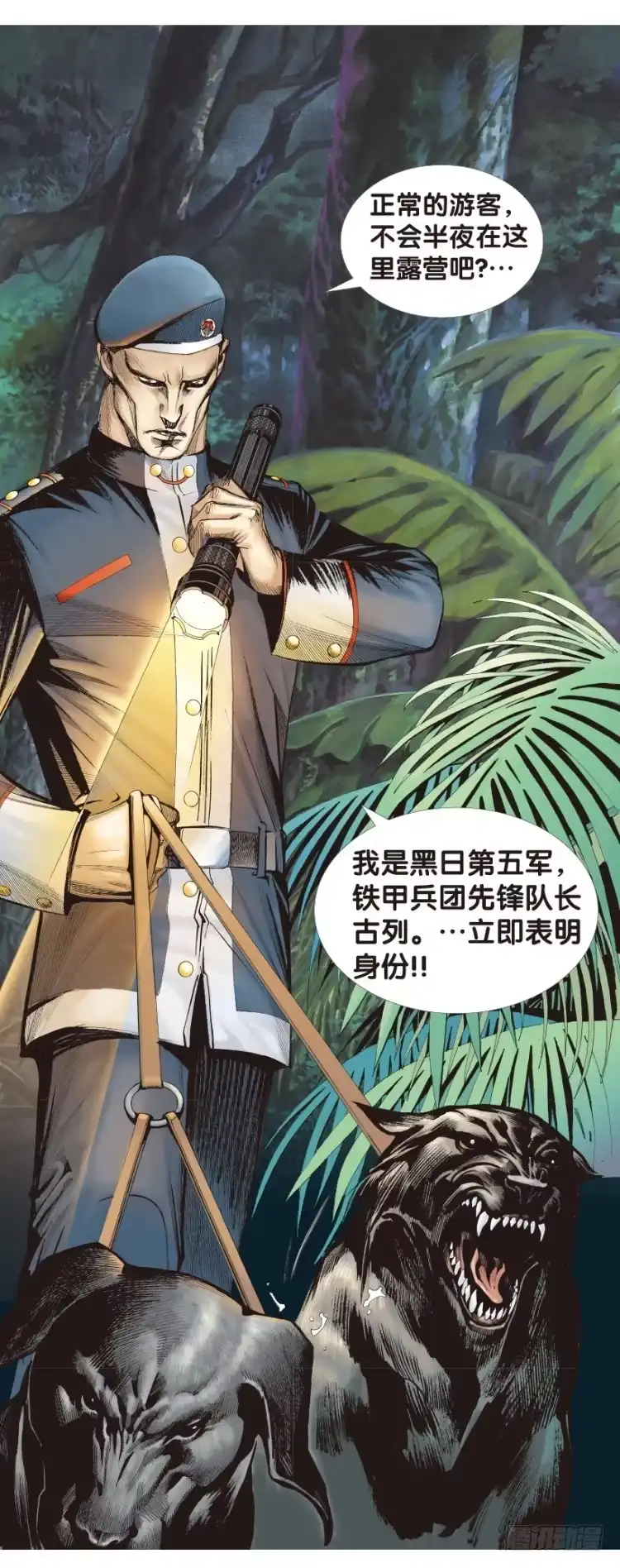 《杀道行者》第135话：陷阱1 第19页