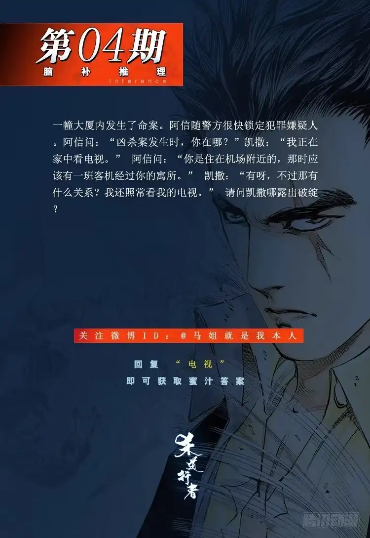 《杀道行者》第136话：陷阱2 第41页