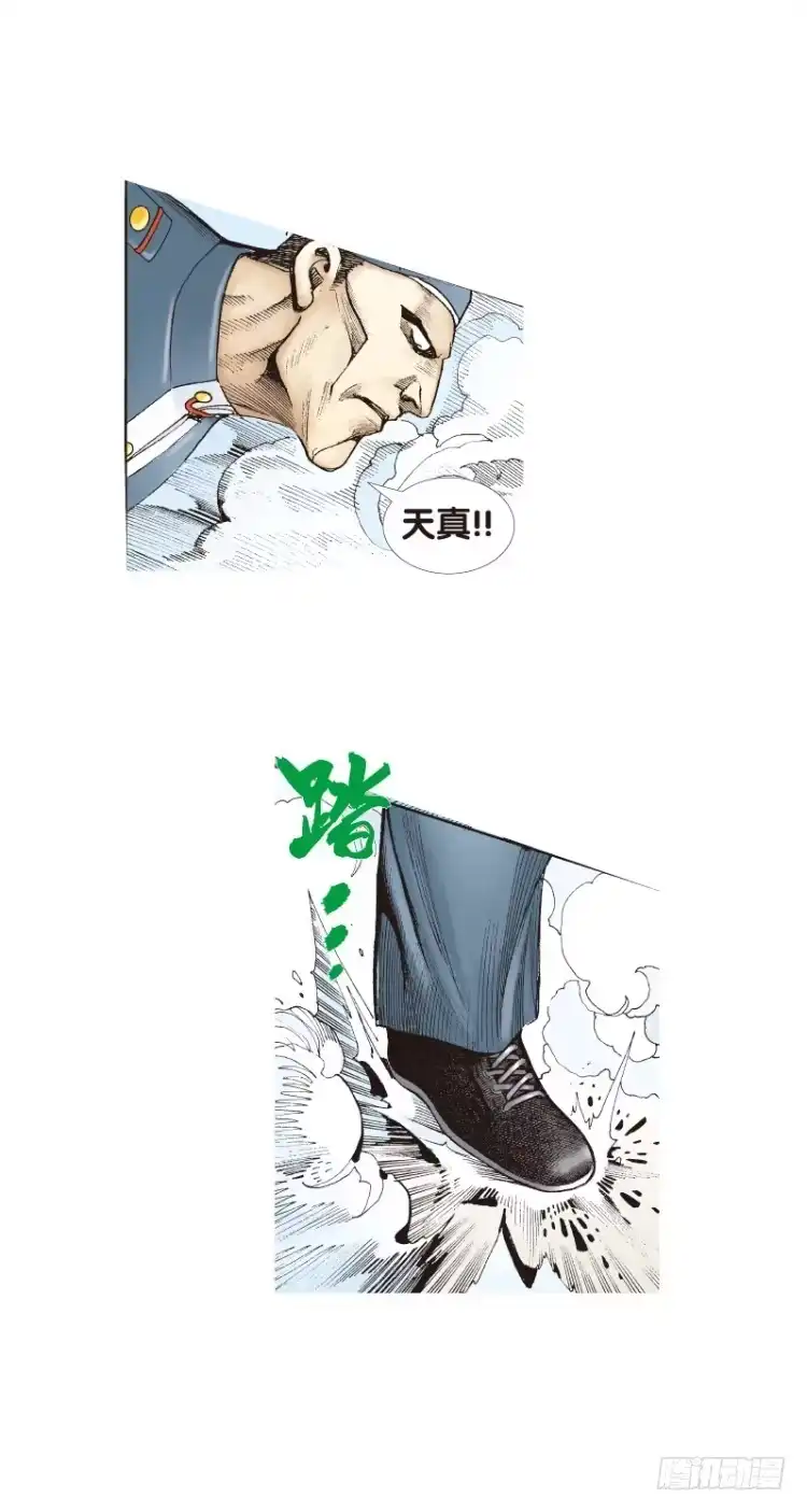 《杀道行者》第136话：陷阱2 第11页