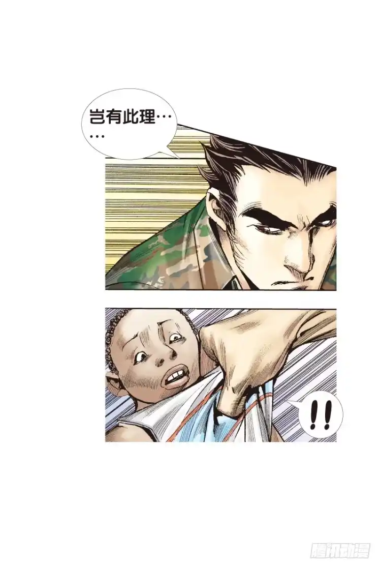 《杀道行者》第136话：陷阱2 第23页