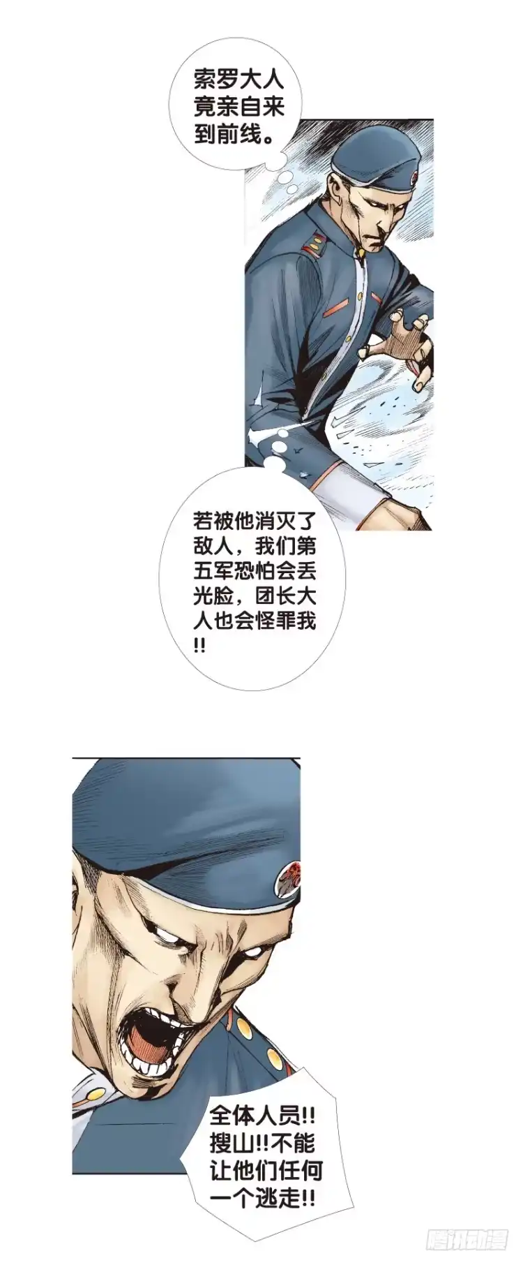 《杀道行者》第136话：陷阱2 第34页