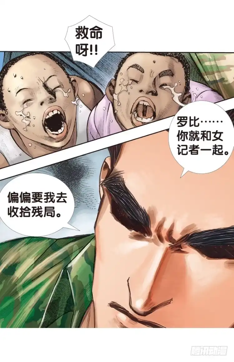 《杀道行者》第136话：陷阱2 第25页