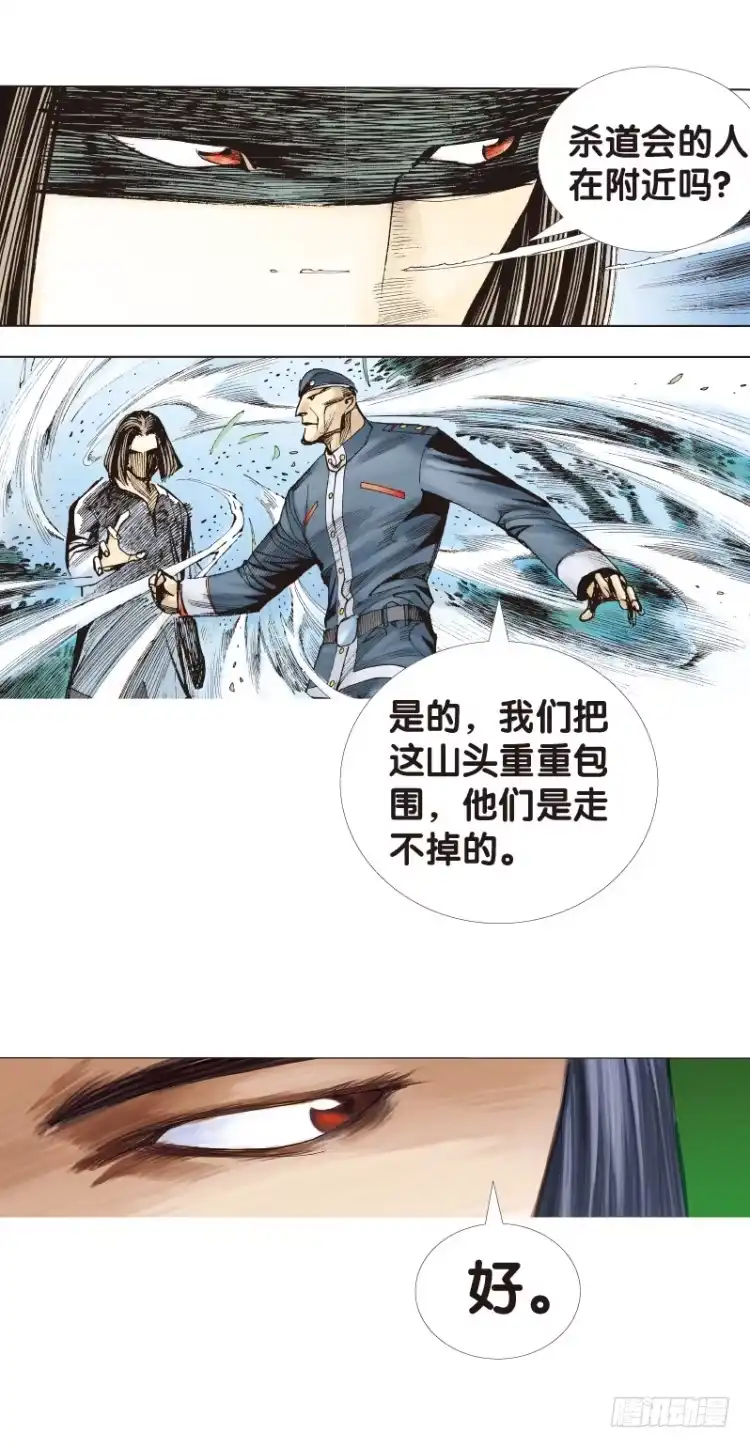 《杀道行者》第136话：陷阱2 第32页