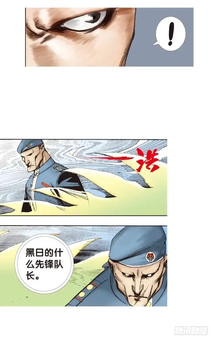 《杀道行者》第136话：陷阱2 第16页