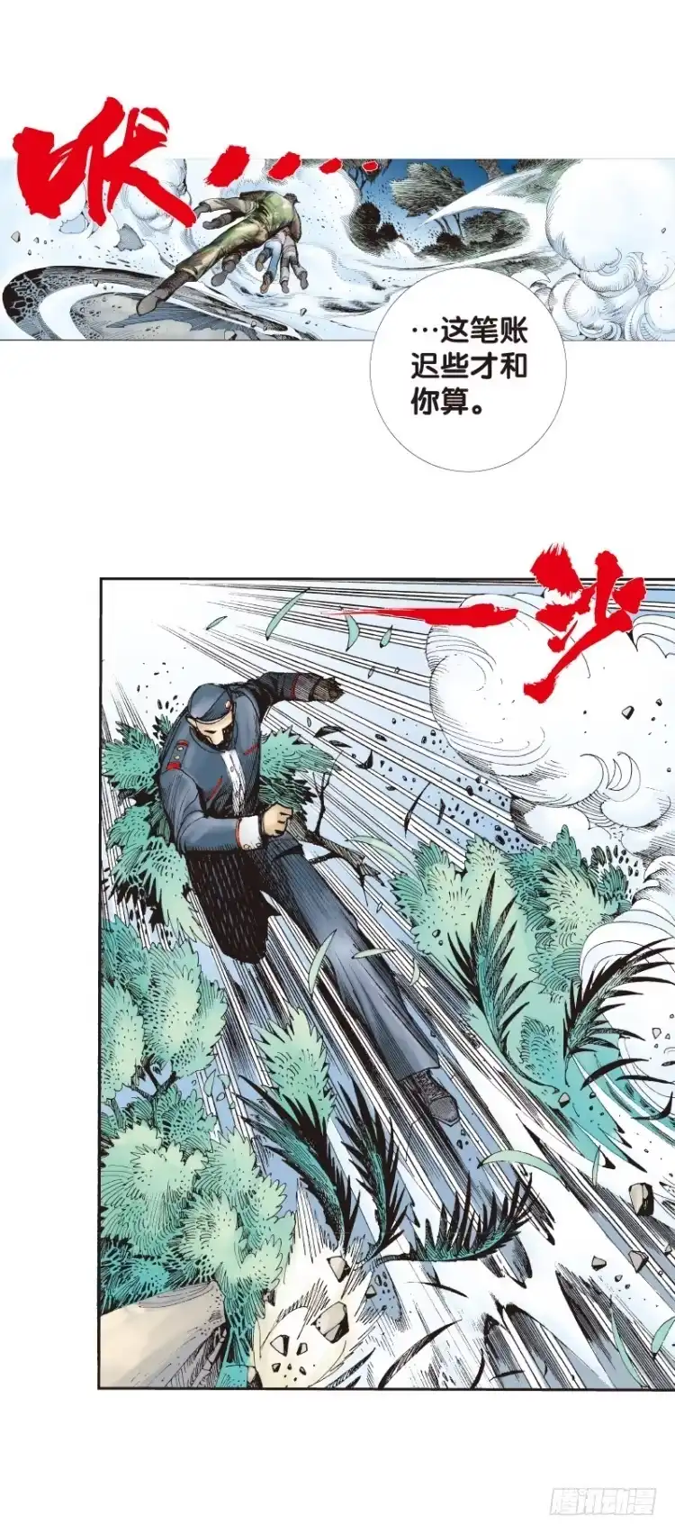 《杀道行者》第136话：陷阱2 第26页