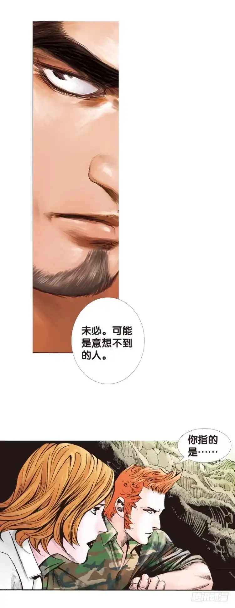 《杀道行者》第137话：陷阱3 第3页
