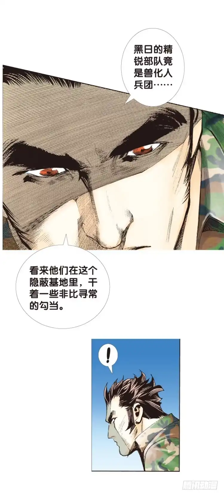 《杀道行者》第137话：陷阱3 第21页