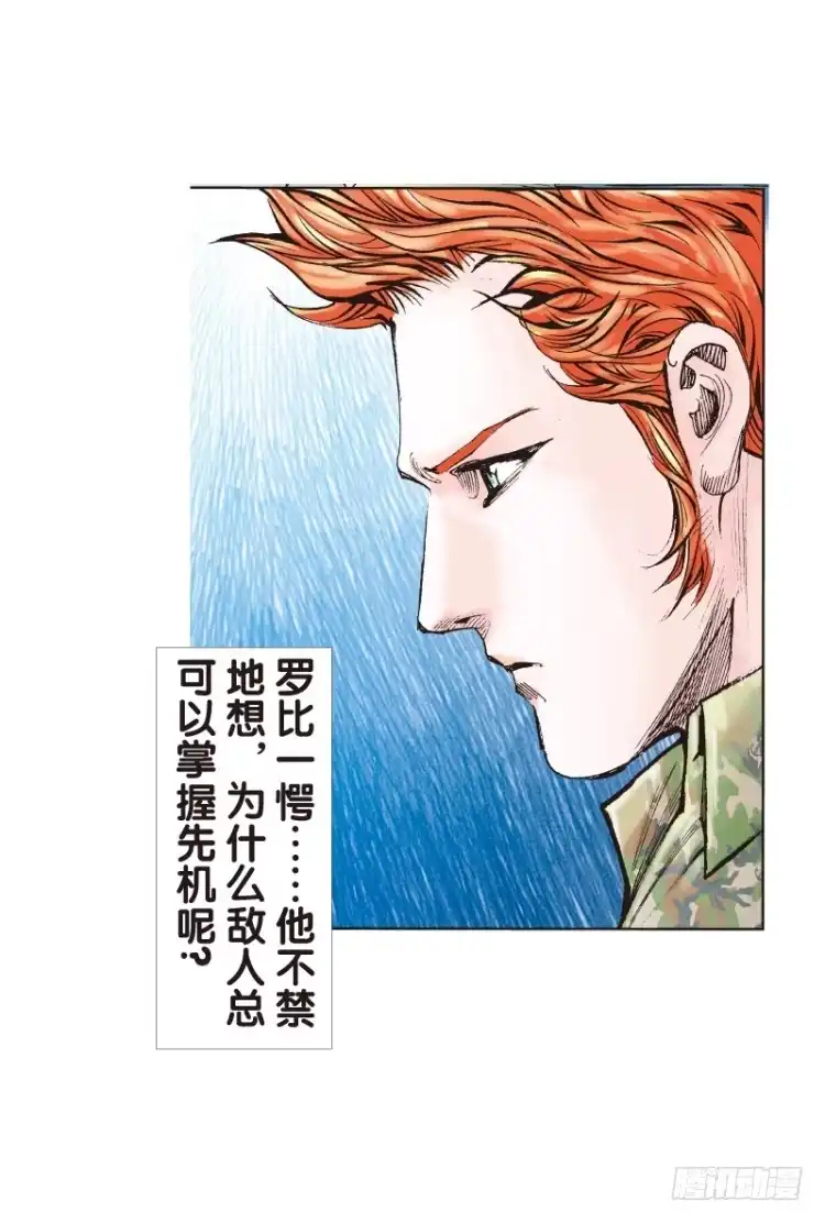 《杀道行者》第137话：陷阱3 第37页